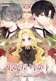 yo-era-la-falsa-thumb