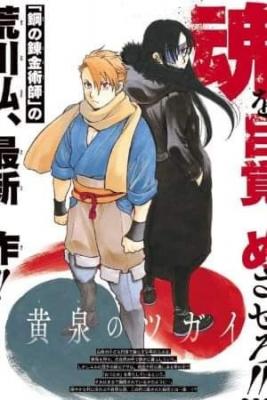 yomi-no-tsugai-thumb