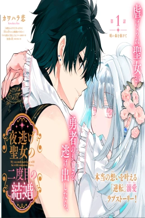 yonige-seijo-no-nidome-no-kekkon-thumb