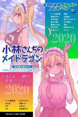 Kobayashi_san_Chi_No_Maid_Dragon_Official_Doujinshi_Set4449.jpg