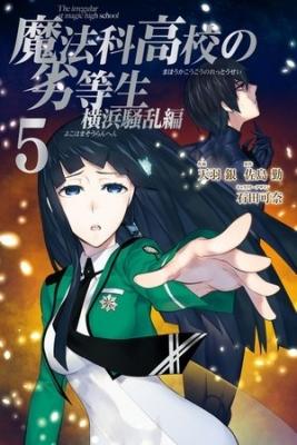 Mahouka_Koukou_No_Rettousei_Yokohama_Souran_hen2130.jpg