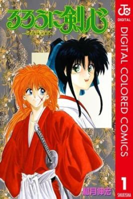 Rurouni_Kenshin_Full_Color9843.jpg