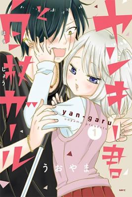 Yankee_kun_And_The_White_Cane_Girl4322.jpg