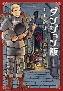 Dungeon_Meshi8027.jpg