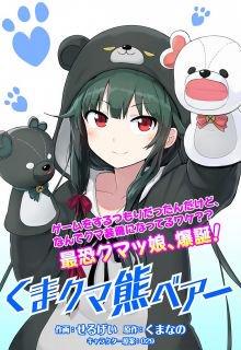 Kuma_Kuma_Kuma_Bear_Manga8964.jpg