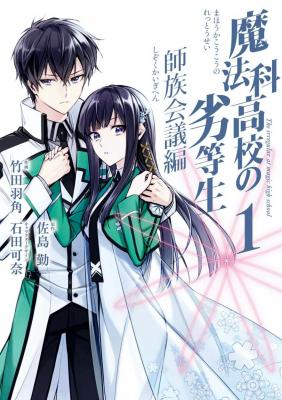 Mahouka_Koukou_No_Rettousei_Shizoku_Kaigi_hen6714.jpg