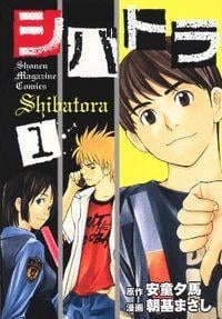 Shibatora1993.jpg