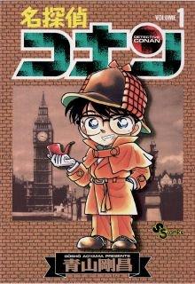 Detective_Conan_Catal3819.jpg