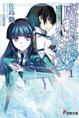 Mahouka_Koukou_No_Rettousei_Novela8294.jpg