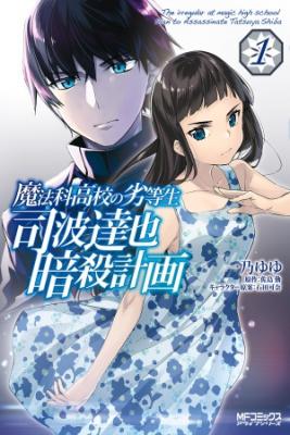 Mahouka_Koukou_No_Rettousei_Shiba_Tatsuya_Ansatsu_Keikaku4936.jpg