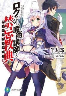 Rokudenashi_Majutsu_Koushi_To_Akashic_Records3142.jpg