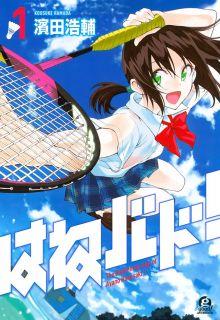 Hanebado6664.jpg