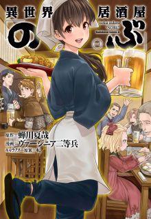 Isekai_Izakaya_Nobu4075.jpg