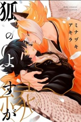 Kitsune_No_Yosuga3272.jpg