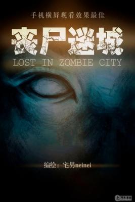 Lost_In_Zombie_City9981.jpg