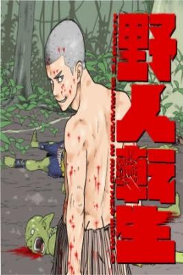 Yajin_Tensei_Karate_Survivor_In_Another_World4774.jpg