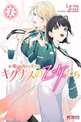 Mahouka_Koukou_No_Rettousei_Cygnus_Maidens2770.jpg