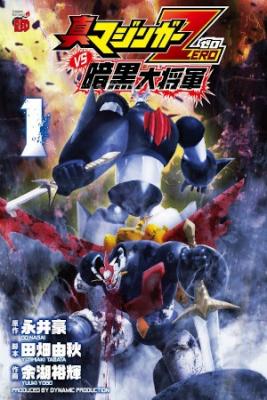 Shin_Mazinger_Zero_Vs_Ankoku_Daishougun7112.jpg