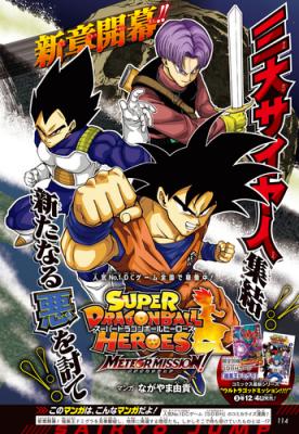 Super_Dragon_Ball_Heroes_Meteor_Mission2255.jpg