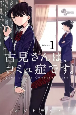 Komi_san_Wa_Comyushou_Desu4905.jpg