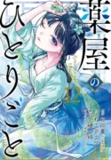 https://zonatmo.com/library/manga/3906/kusuriyanohitorigoto