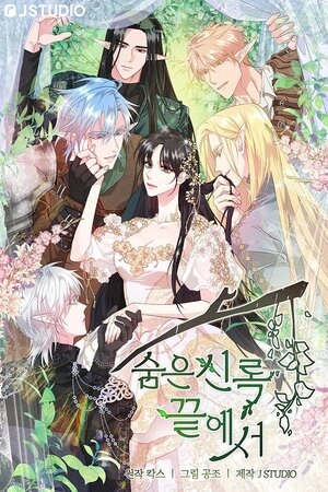 Al final del jardín oculto ( 2024 ) Al final del jardín oculto Dedicó cinco años de su vida a servir como Akarna del templo mientras era la amante del príncipe heredero. “¿No lo entiendes? Si no puedes dar a luz un heredero, entonces no puedes convertirte en emperatriz. Es solo… Es solo un matrimonio político. Pero debes entender que solo te amo a ti”. Y, sin embargo, es como si le hubiera dado algo que quizá no sea más que una limosna: la posición de concubina. «¿Me estás diciendo que te vas a casar con otra mujer y que me convertirás en su concubina? ¿Y esperas que lo acepte sin más?» Cuando el carruaje en el que viajaba se precipitó hacia un acantilado, ella se dejó caer impulsivamente. Y cuando abrió los ojos de nuevo, se encontró en ese lugar. El bosque donde vivían las especies más despreciadas del imperio. ¡Quizas te guste!  Ficha en Otakuteca Géneros Drama Fantasia Magia Romance Tragedia Webcomic Estado Publicándose Títulos alternativos Al final del jardin oculto,At The End Of The Hidden Greenery, 숨은 신록 끝에서 [19세 완전판 Sinónimos  Al final del jardín oculto