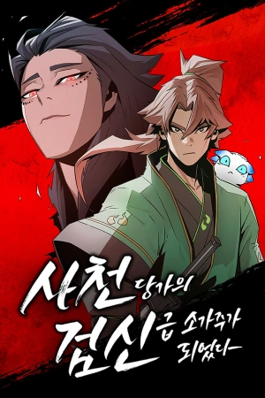 Convirtiéndose en el maestro de espadas de la familia Tang ( 2024 ) The Dang Clan’s Swordmaster Heir Just Wants a Normal Life La familia Tang de Sichuan, que en el pasado fue una prestigiosa familia de veneno y armas ocultas, ha entrado en decadencia. Nacido allí, Tang Yeon-Myeong de repente se obsesiona con la espada, despertando recuerdos de su vida pasada donde alcanzó la cima de la maestría con la espada. «En esta vida, quiero vivir tranquilamente». Para vivir tranquilamente, debo ocultar mis habilidades como espadachín. «Sin embargo, hay demasiados obstáculos que me lo impiden».  Ficha en Otakuteca Géneros Acción Aventura Artes Marciales Reencarnación Drama Fantasia Historia Webcomic Estado Publicándose Títulos alternativos 사천당가의 검신급 소가주가 되었다 The Dang Clan’s Swordmaster Heir Just Wants a Normal Life Sinónimos  Convirtiéndose en el maestro de espadas de la familia Tang  The Dang Clan’s Swordmaster Heir Just Wants a Normal Life