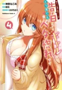 Inkya no Boku ni Batsu Game ni Kokuhaku Shitekita Hazu no Gyaru ga, Doumitemo Boku ni Betahore Desu ( 2022 ) Inkya no Boku ni Batsu Game ni Kokuhaku Shitekita Hazu no Gyaru ga, Doumitemo Boku ni Betahore Desu Misumai Youshin, un chico con una personalidad negativa, empieza a salir con Barato Nanami, una gyaru normal que está en la cima de toda de la clase. Pero, en realidad, la confesión formaba parte de un juego de castigo. Y sin embargo, Nanami, que él creía que era una gyaru, sólo lo era en apariencia; en realidad, ¡no era buena con los hombres! Pero por la forma en que se encontraban por la mañana, iban juntos a la escuela y almorzaban juntos, nada de esto parecía ser un castigo; ¡¡Nanami parecía profundamente enamorada de Youshin.! ¡Esta es una historia de amor súper dulce que comienza con dos principiantes enamorados! Ficha en Otakuteca Géneros Comedia Drama Romance Vida Escolar Recuentos de la vida Estado Publicándose Títulos alternativos Gal Kokuhaku No Matter How I Look at It, the Gal who Should Have Only Confessed to me for a Punishment Game Fell in Love With me 陰キャの僕に罰ゲームで告白してきたはずのギャルが、どう見ても僕にベタ惚れです Sinónimos Inkya no Boku ni Batsu Game ni Kokuhaku Shitekita Hazu no Gyaru ga, Doumitemo Boku ni Betahore Desu