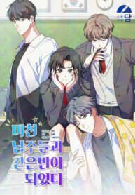 Termine en la misma clase que los locos protagonistas masculinos