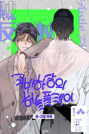 A Guilty Victim-Player's Hustle Play