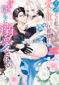 Ahora tengo un marido que me ama demasiado – antología