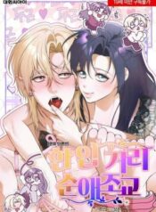 Amor puro a bocados [Antología de lo no humano]