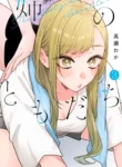 Ane no tomodachi