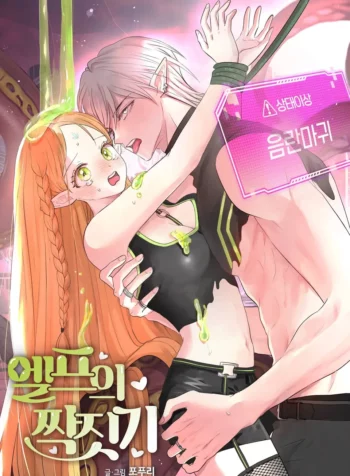 Apareamiento de elfos