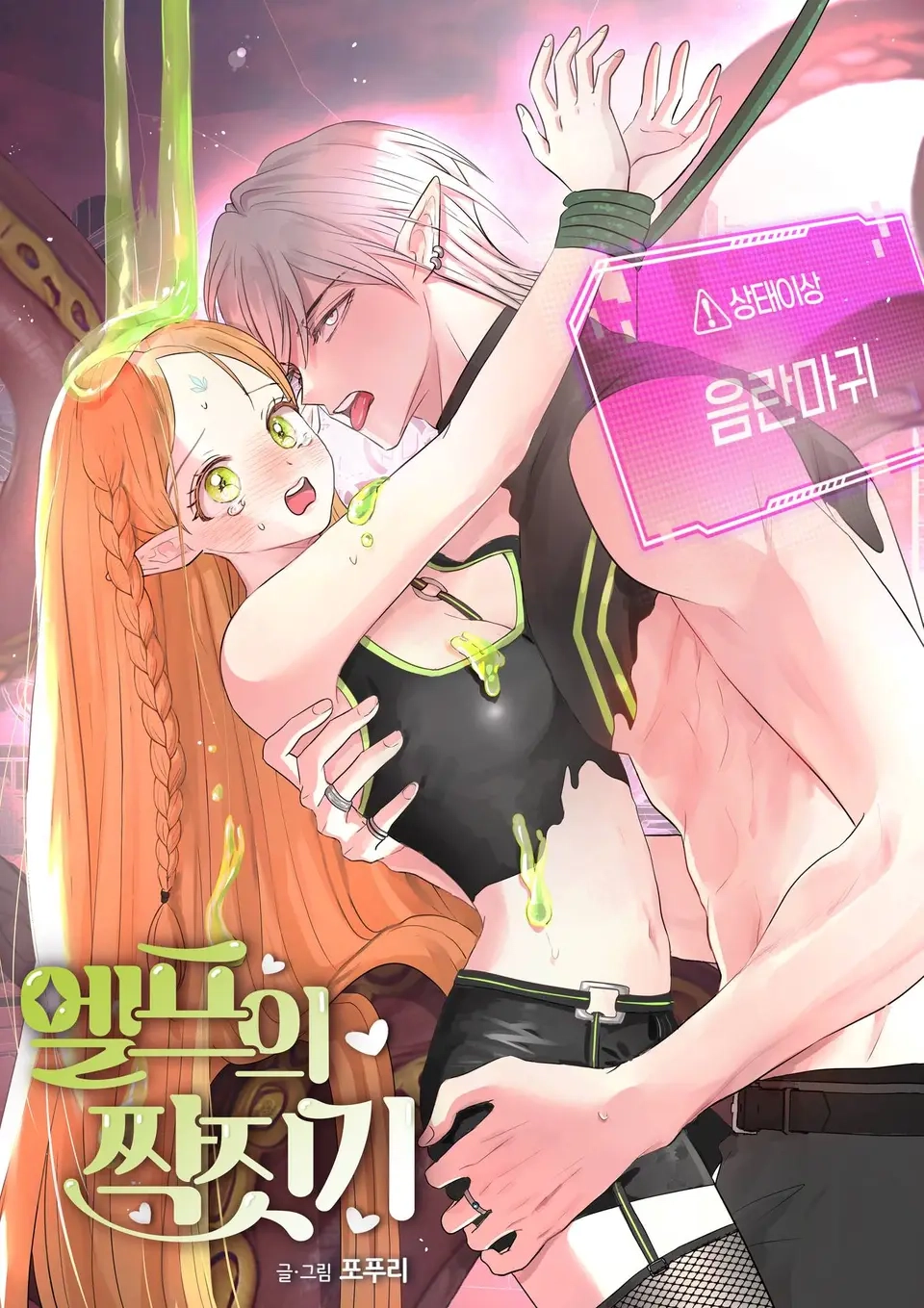 Apareamiento de elfos