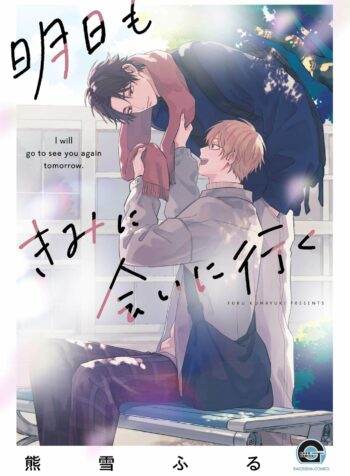 Ashita mo Kimi ni Ai ni Iku