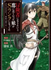 Boukensha ni Naritai to Miyako ni Deteitta Musume ga S Rank ni Nattet