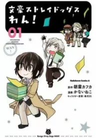 Bungou Stray Dogs Wan!