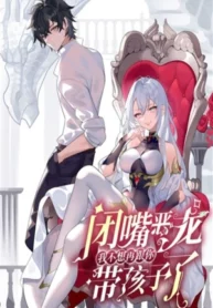 Cállate dCállate dragón malvado, ¡no quiero criar a una niña contigo!ragón malvado, ¡no quiero criar a una niña contigo!