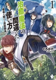 Chiyu Mahou no Machigatta Tsukaikata – Senjou o Kakeru Kaifuku Youin