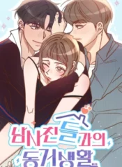 [Colección de historias cortas] Viviendo con amigos hombres