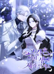 Conseguire el matrimonio en esta vida