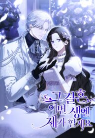 Conseguire el matrimonio en esta vida