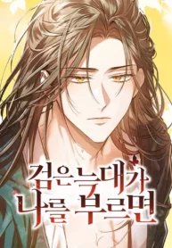 Cuando el lobo negro me llama