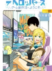 DEVELOPERS – GAME SOUSAKU-NUMA E YOUKOSO