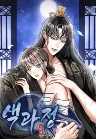 Despertando el Deseo del Emperador