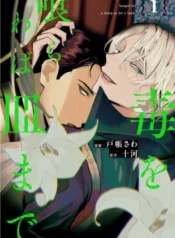 Doku wo Kurawaba Sara Made