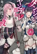 Dungeon ni Hisomu Yandere na Kanojo ni Ore wa Nando mo Korosareru ( 2023 ) Dungeon ni Hisomu Yandere na Kanojo ni Ore wa Nando mo Korosareru Kiska, un niño maltratado por los aldeanos, consigue salir adelante gracias a su amiga de la infancia Namia, que era la única que estaba a su lado. Un día, su amiga de la infancia es asesinada por 3 hombres. Le acusan a Kiska del asesinato y le destierran a una mazmorra ineludible de clase S...? ¡Una fantasía de venganza que parece un mundo diferente en el que podrás hacer pleno uso de "Guardar y reiniciar" y volver a ponerte en pie sin importar cuántas veces mueras! Ficha en Otakuteca Géneros Acción Fantasia Harem Aventura Ecchi Tragedia Estado Publicándose Sinónimos Dungeon ni Hisomu Yandere na Kanojo ni Ore wa Nando mo Korosareru