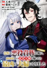 El Noble Villano Perezoso se Casó con la Joven Dama Villana y se Convirtieron en la Pareja Más Temible