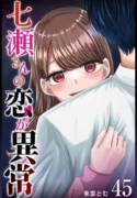 El amor de Nanase es anormal ( 2021 ) Nanase-san no Koi ga Ijou Takahashi conoció a Nanase, una mujer hermosa y aparentemente inocente, en una aplicación de citas. Su relación estaba creciendo de manera constante hasta que, un día, cuando va a la casa de Nanase, se encuentra con una escena impactante... Ficha en Otakuteca Géneros Comedia Psicológico Romance Estado Publicándose Títulos alternativos 七瀬さんの恋が異常 Nanase-san's Crazy Love Obsession Nanase's Love Is Crazy Sinónimos El amor de Nanase es anormal Nanase-san's Crazy Love Obsession